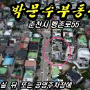 박문수부동산공인중개사사무소 이미지