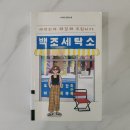 백조 세탁소 이미지