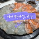 상문동 상문동주민센터 | [거제 상동 맛집] 문동막썰어횟집, 입에서 살살 녹는 연어+모듬회와 사장님 배려에 감동하고 온 솔직 후기