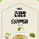 집밥요리 이미지