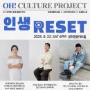 Y.D.프로덕션 | 성공한스푼과 함께한 오간지프로덕션·문화정원의 특별 강연 기획_인생 리셋 토크콘서트