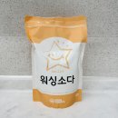 기름이 맑은세탁 | 워싱소다 찐후기 :: 남편베개 아들베개 누런베개커버 세탁에 지친 엄마들 꼭 보세요. (과탄산소다 워싱...