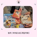 초이스성인PC방 | 청주 충북대학교 근처 보드게임카페 ' 히어로보드게임카페 ' 후기