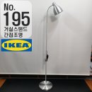 1,000엔 간접조명 스탠드조명 IKEA 3종가전동시구매시 상품주문No.195 이미지