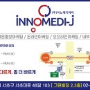 (주)제이메디 이미지