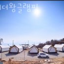 설천면118 | 글램핑 추천 남해더왕글램핑 예약 위치 방문자 후기 리뷰 가격