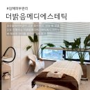 밝음2 | 김해 피부관리 후기｜더밝음메디에스테틱에서 받은 테라노바·제로핏 관리