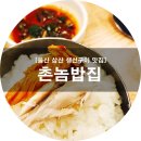 촌놈김치찜 네이버블로그