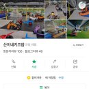 산이네농장 | [남원] 아이들도 어른들도 힐링할 수 있는 시골키카 산이네키즈팜