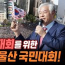 사자의 입을 막으신 여호와 하나님 아버지(23.2.23 "부산 갈매기여 날아라" 자유통일 주사파척결 부산대회) 이미지