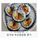 김가네분식 | 부산 당감동 분식 맛집 추천 - 김가네 부산당감점 메뉴 추천 &amp; 후기