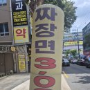 홍춘이반점
