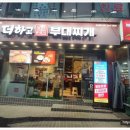 화명동 맛나 감자탕집 앞 이미지