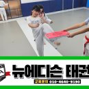뉴에디슨태권도 이미지