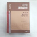 ﻿2023 김건호 행정법총론 비교불가 행정법총론 기출지문 OX(전2권),메가스터디교육 이미지