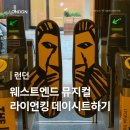 주식회사 킹오브데이 | 영국 런던 라이온킹 뮤지컬 데이시트 이렇게만 하세요! 예매 방법 및 후기