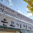 조은고기정육점