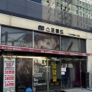 MJ스포랜드 | [회기] MJ스포랜드 6개월 넘은 이용 후기 - 시설은 별로임. 등록할지는 알아서 판단하기로!