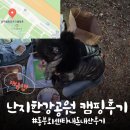 지에스25 경산공원점 | 난지 한강공원 캠핑장 프리캠핑존 후기 예약방법 주의할점 택시타는곳