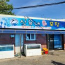 신유네회포장 티스토리