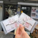 대학로 / 실내 이색데이트 추천하는 혜화팔찌공방에서 써지컬팔찌 만들기 체험후기 및 주차, 가격 안내