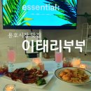 서실장탕수육 | 용호시장 맛집 이태리부부 용호동 배달 파스타로 홈파티대성공