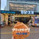 영덕 강구항 미남대게에서 대게정식 먹은 후기