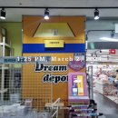 드림디포주