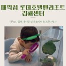 김해 아이랑 실내 가볼만한 곳 '째깍섬 롯데호엘앤리조트 김해센터' 방문후기
