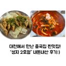 대천2 | 대천 현지인 맛집 성지2호점, 내돈내산 후기(추천메뉴, 대기시간 등)