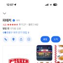 은평구청맛집 - 동네에서 피자 1등하는 집 &lt;피테커&gt;