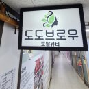도도브로우 이미지