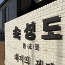 숙성도애월점 | 숙성도 애월점 추천 메뉴, 웨이팅, 주차 꿀팁 내돈내산 후기