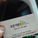 조은가든 가람점 이미지