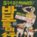 바보들의행진 이미지