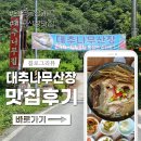 대추나무산장 이미지