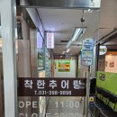 육교추어탕 | [외식] 착한추어탕 산본본점, 산본 추어탕과 보쌈맛집 (Ft. 추어탕 포장)