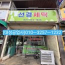 선경세탁 이미지