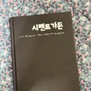 [언제든학교]똑똑한 사춘기 관리법 | 시멘트 가든-이언 매큐언 첫사랑 마지막 의식의 그 느낌 그대로를 장편으로 느껴본다면