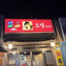 꼬순네 | 내돈내산 수원 오뎅바 ‘꼬순네’ 후기