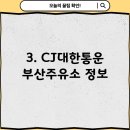 CJ대한통운부산주유소 이미지