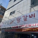 대길수제왕갈비 - 남구 수암로224번길 20 | 대길수제왕갈비
