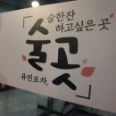 술곳