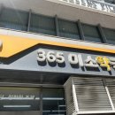 365미소약국 이미지