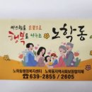 노학동주민센터 세계뉴스통신