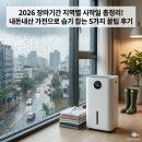 우산남부식품 | 2026 장마기간 지역별 시작일 총정리! 내돈내산 가전으로 습기 잡는 5가지 꿀팁 후기