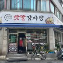 옥이네맛깔감자탕