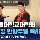 순복음대학원대학교 이미지