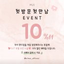 [대치동 미용실 추천] 무이 한티점 수빈 디자이너 클리닉+커트 대만족 후기