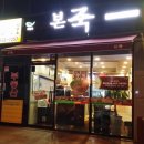 본죽예천점 네이버블로그